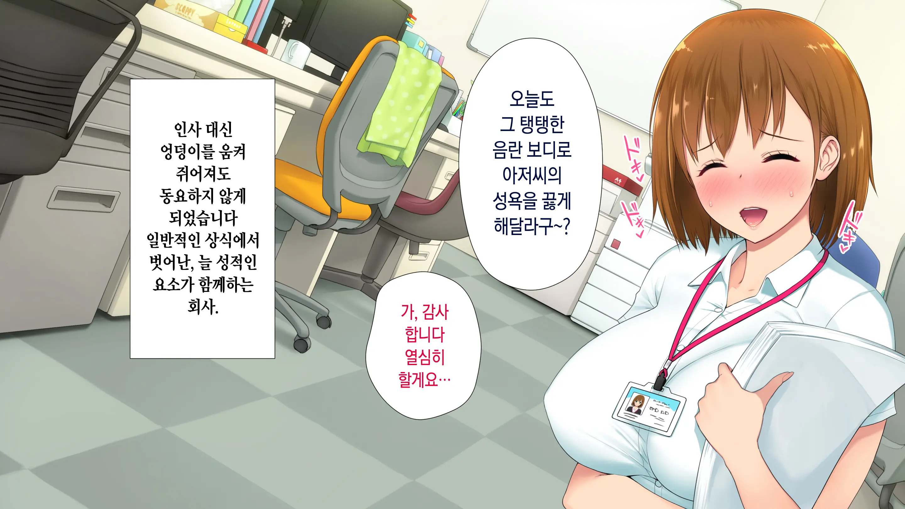 Kono Kaisha... Nanika Okashii! | 이 회사... 뭔가 이상해! 1-12